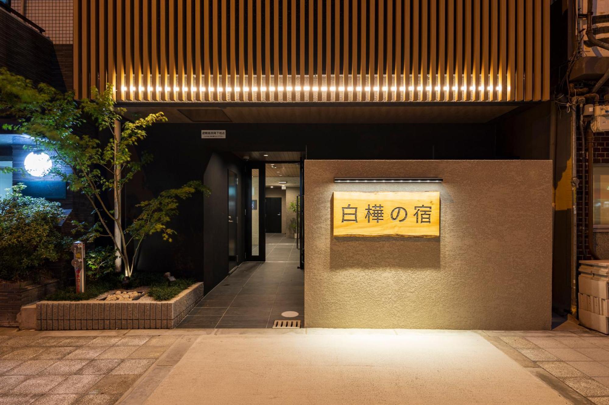 Appartement New Open 2024! Shirakabanoyado - Naniwa